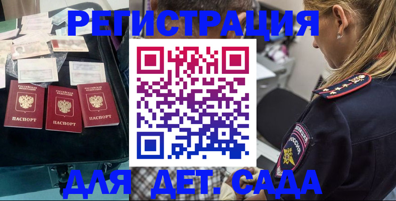 регистрация для дет. сада в Коми
